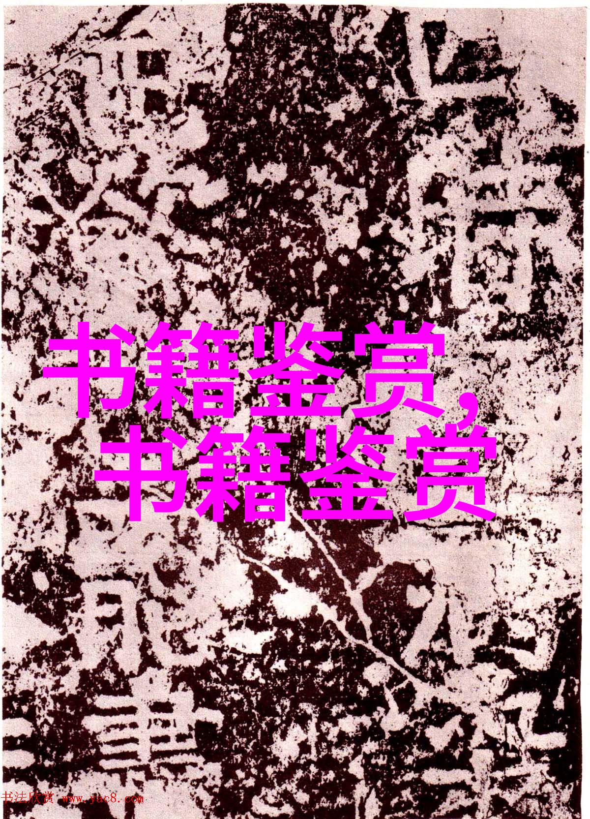卷十三昭明文选